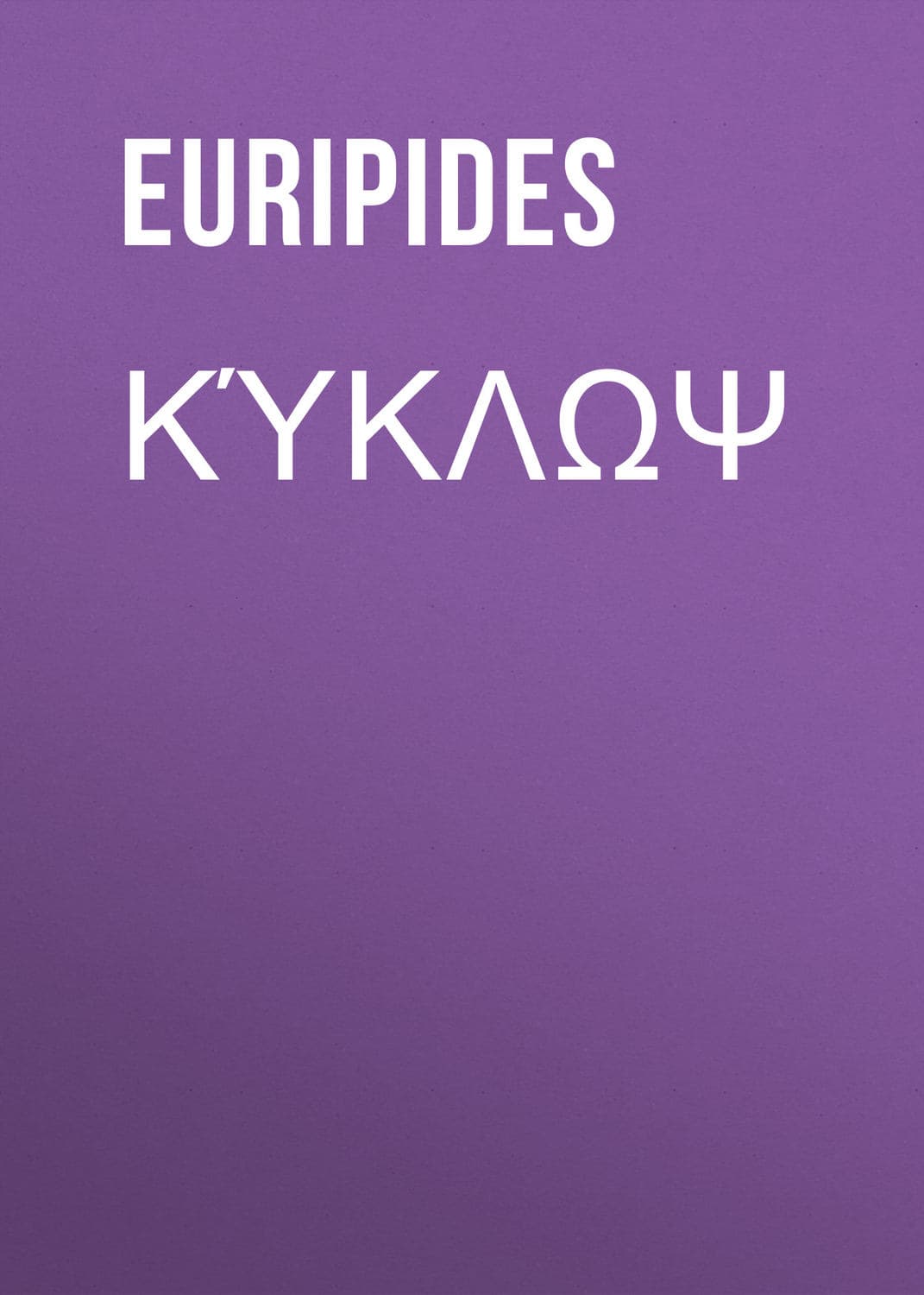 Обложка книги «Новый год со Смешариками» — Коллектив авторов, Еурипидес