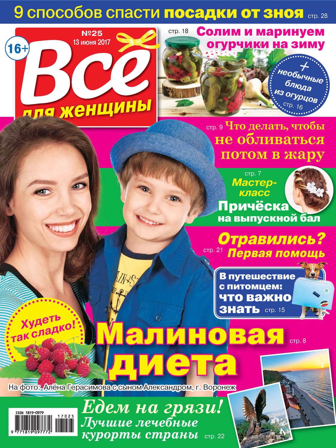 Обложка книги «Все для женщины №25/2017» — Автор неизвестен