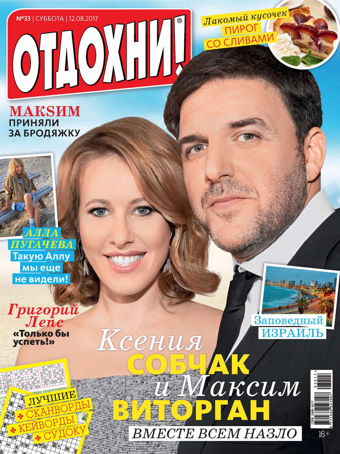 Обложка книги «Журнал «Отдохни!» №33/2017» — Автор неизвестен