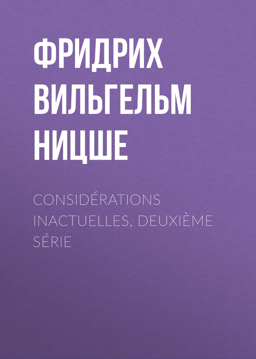 Обложка книги «Considérations inactuelles, deuxième série» — Вильгельм Ницше Фридрих