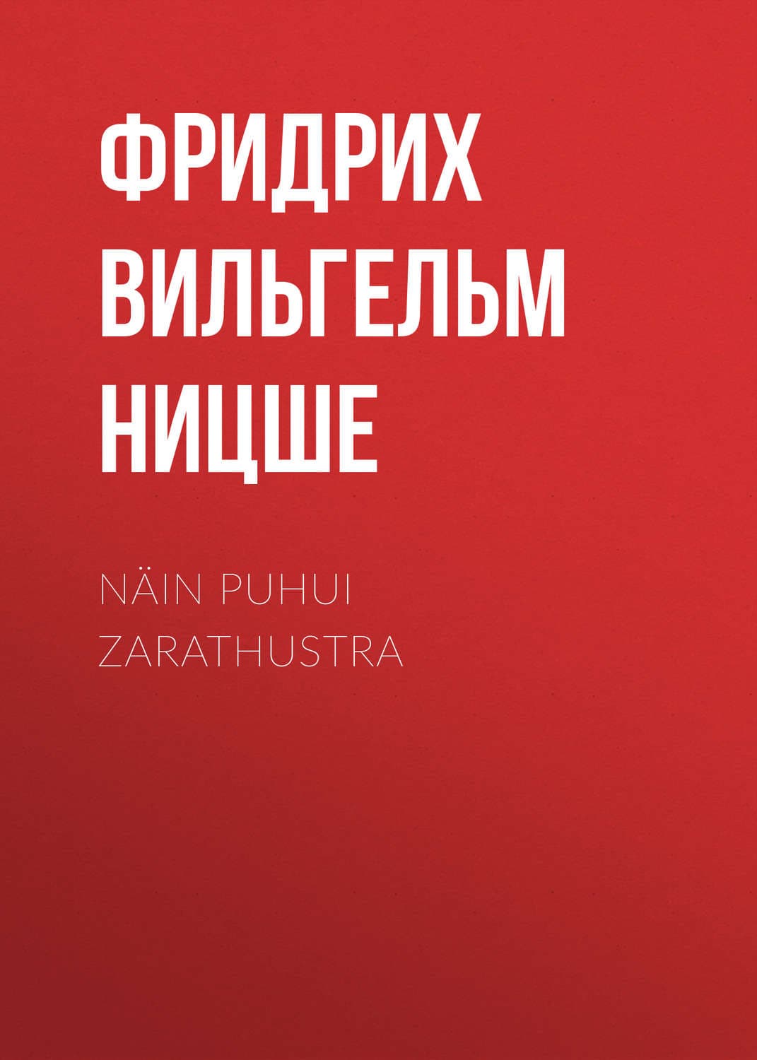 Обложка книги «Näin puhui Zarathustra» — Вильгельм Ницше Фридрих