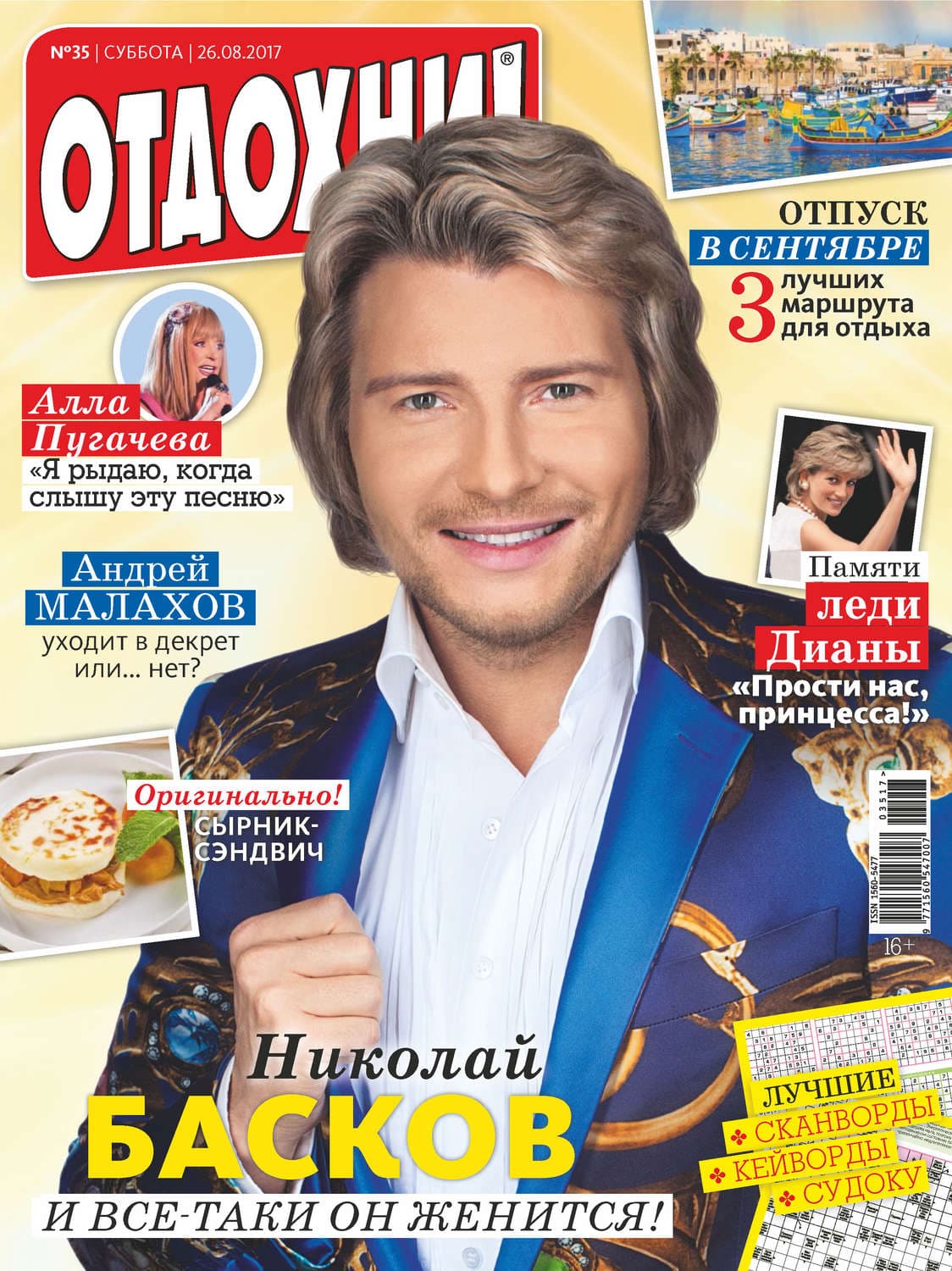 Обложка книги «Журнал «Отдохни!» №35/2017» — Автор неизвестен