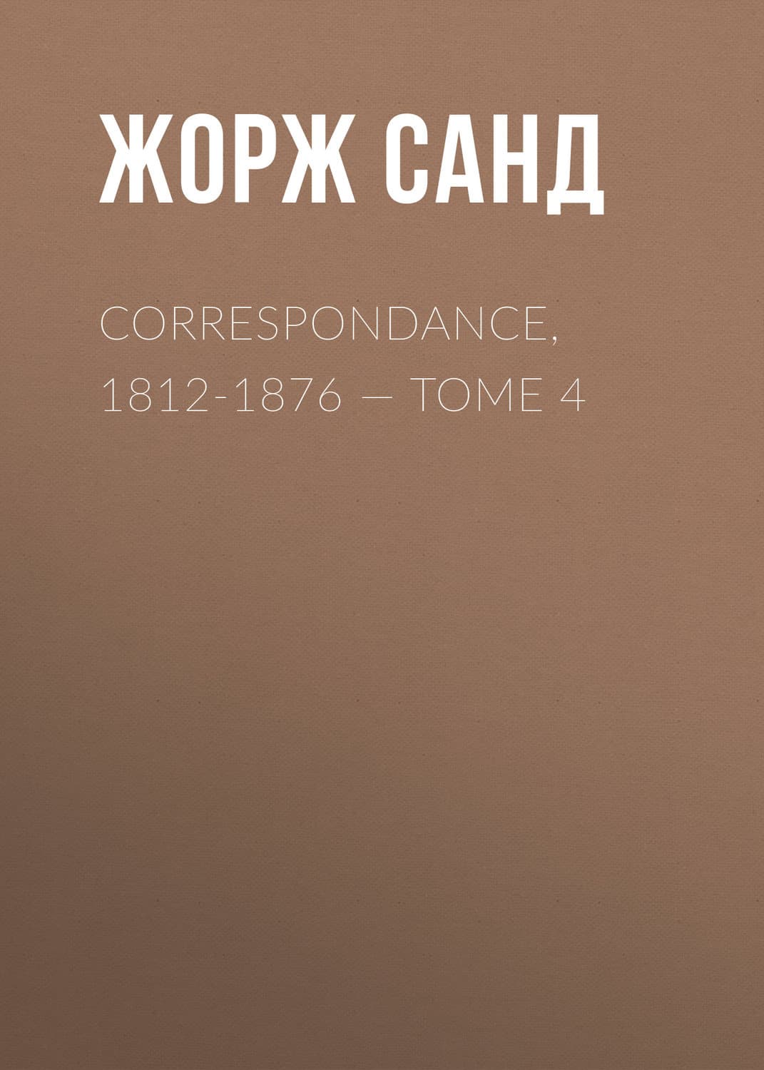 Обложка книги «Очисти свой разум. Как обрести гармонию с собой и миром с помощью осознанности» — Жорж Санд, Йен Кан Чжен