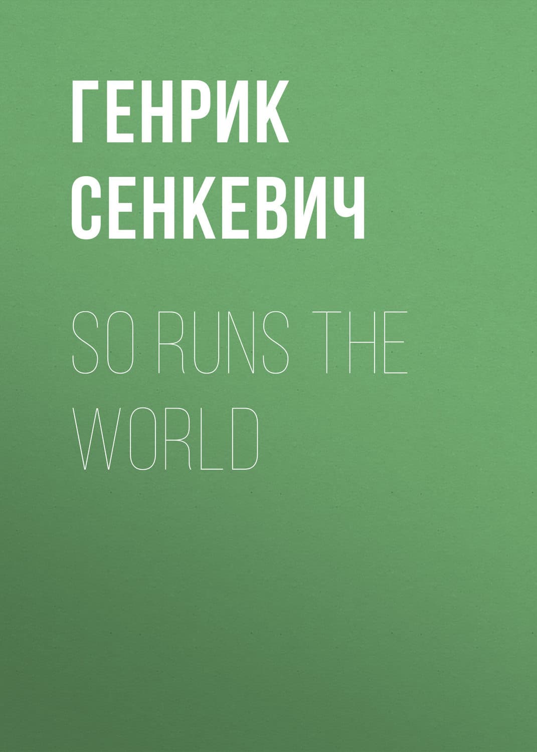 Обложка книги «So Runs the World» — Генрик