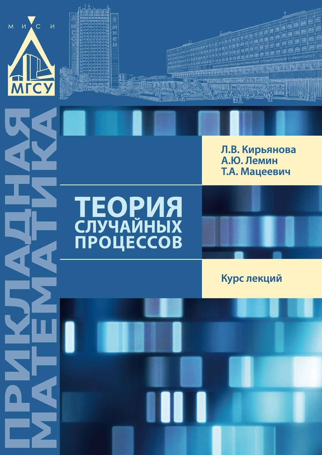 Обложка книги «Теория случайных процессов» — А. Т.