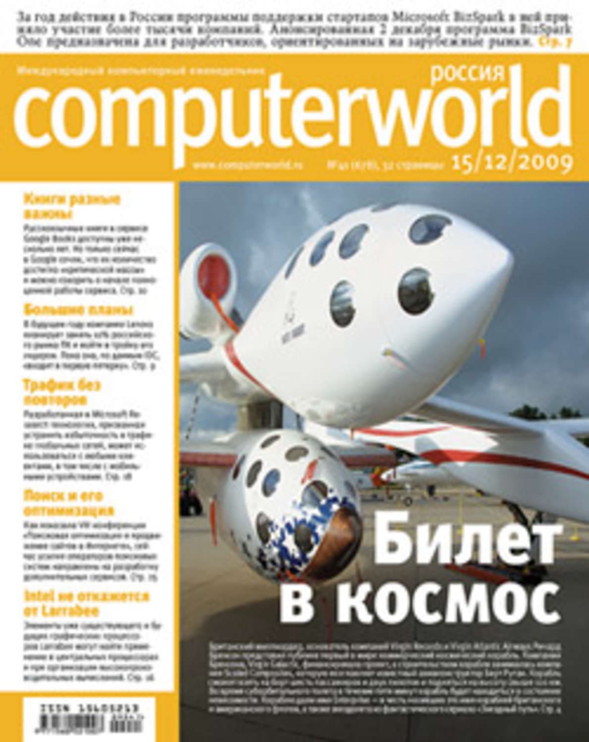 Обложка книги «Журнал Computerworld Россия №41/2009» — Открытые системы
