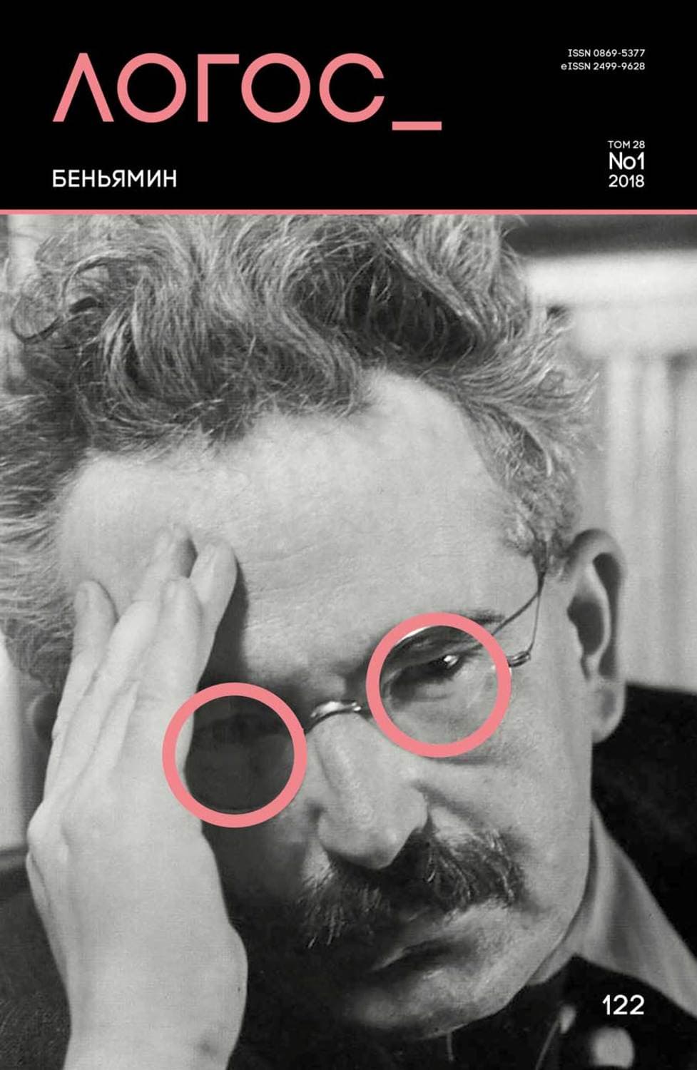 Обложка книги «Журнал «Логос» №1/2018» — Автор неизвестен