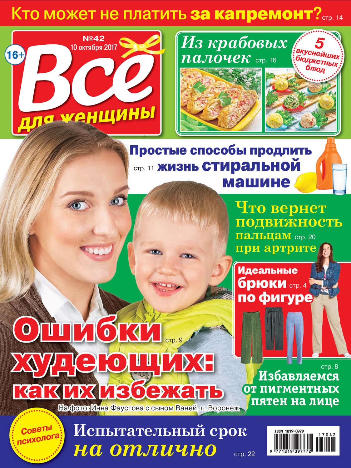 Обложка книги «Все для женщины №42/2017» — Роман Злотников