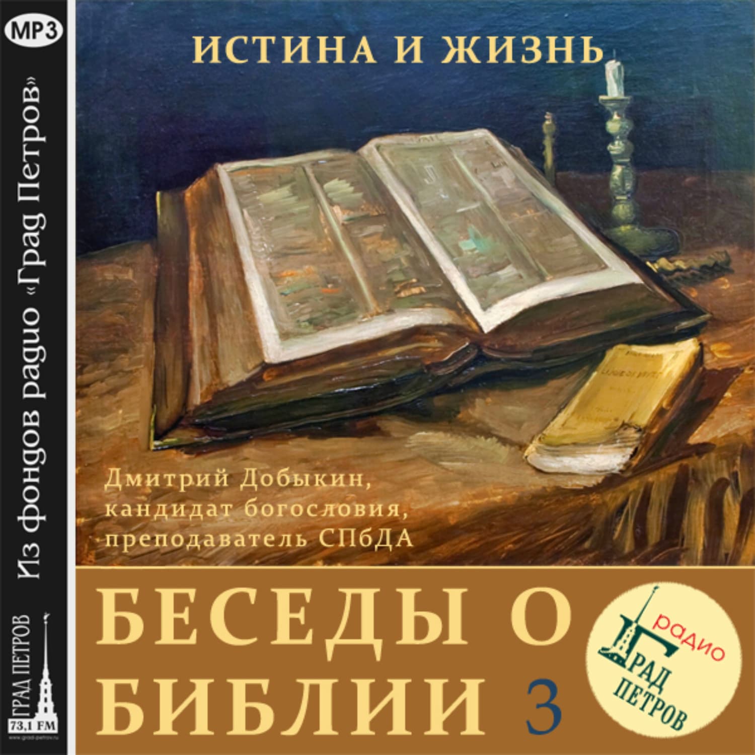 Обложка книги «Единство Ветхого и Нового Заветов (часть 1)» — Дмитрий Добыкин