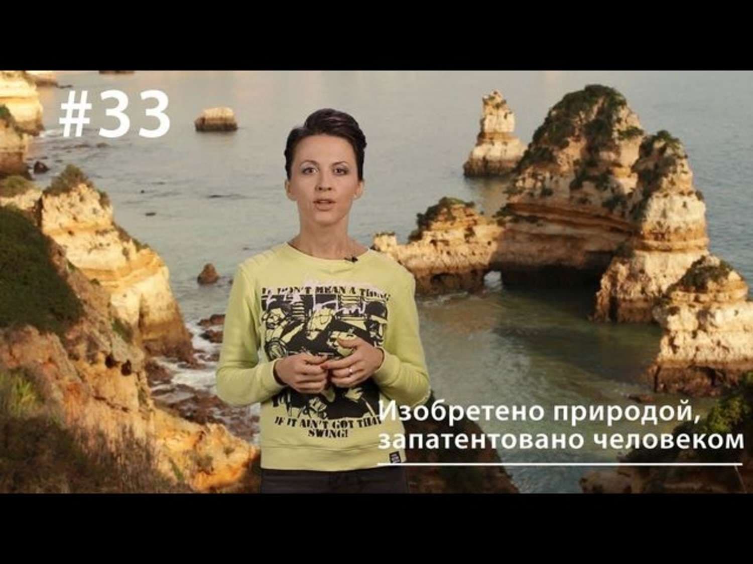 Обложка книги «Изобретено природой, запатентовано человеком» — Евгения Тимонова