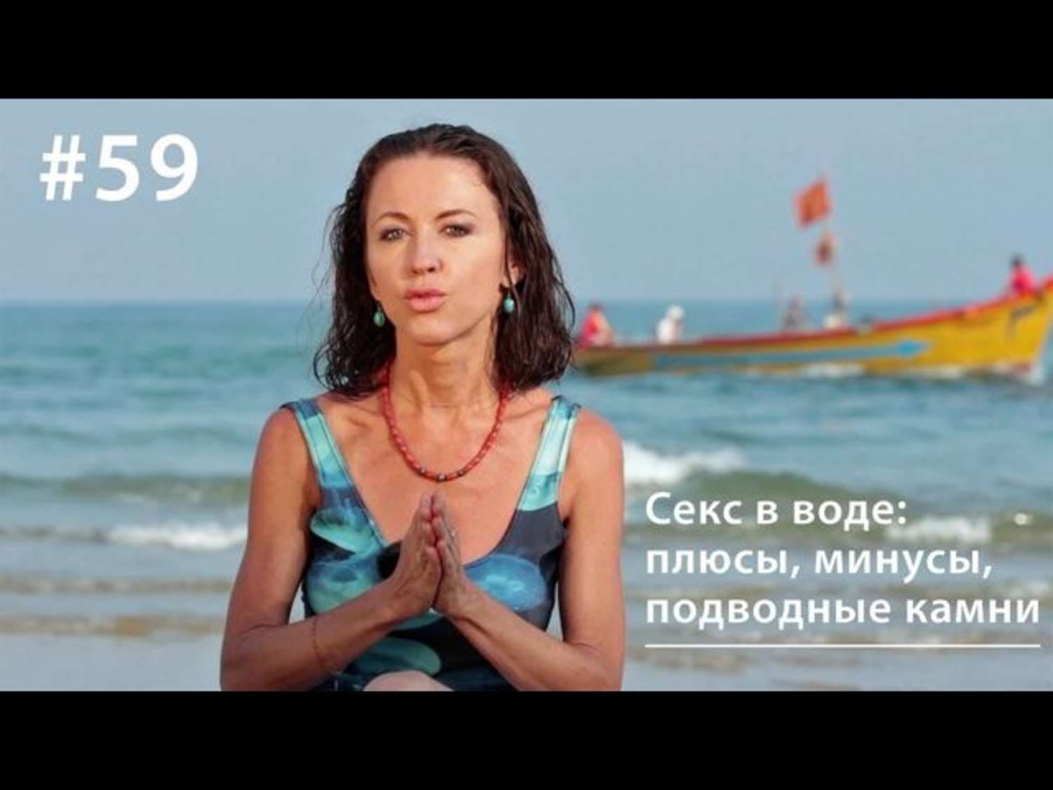 Обложка книги «Секс в воде: плюсы, минусы, подводные камни» — Евгения Тимонова