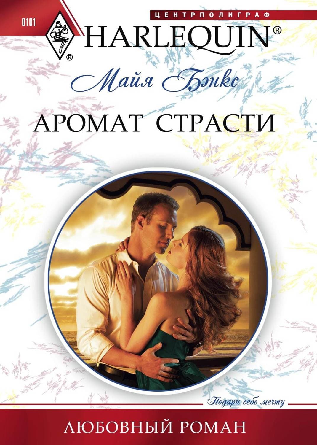 Обложка книги «Аромат страсти» — Майя Бэнкс