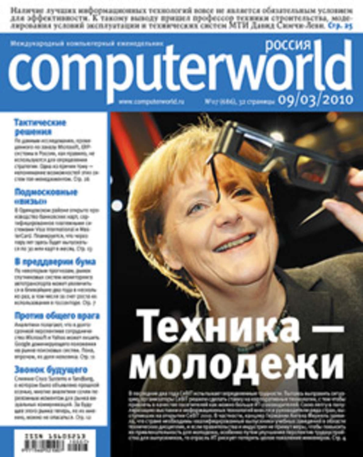 Обложка книги «Журнал Computerworld Россия №07/2010» — Открытые системы