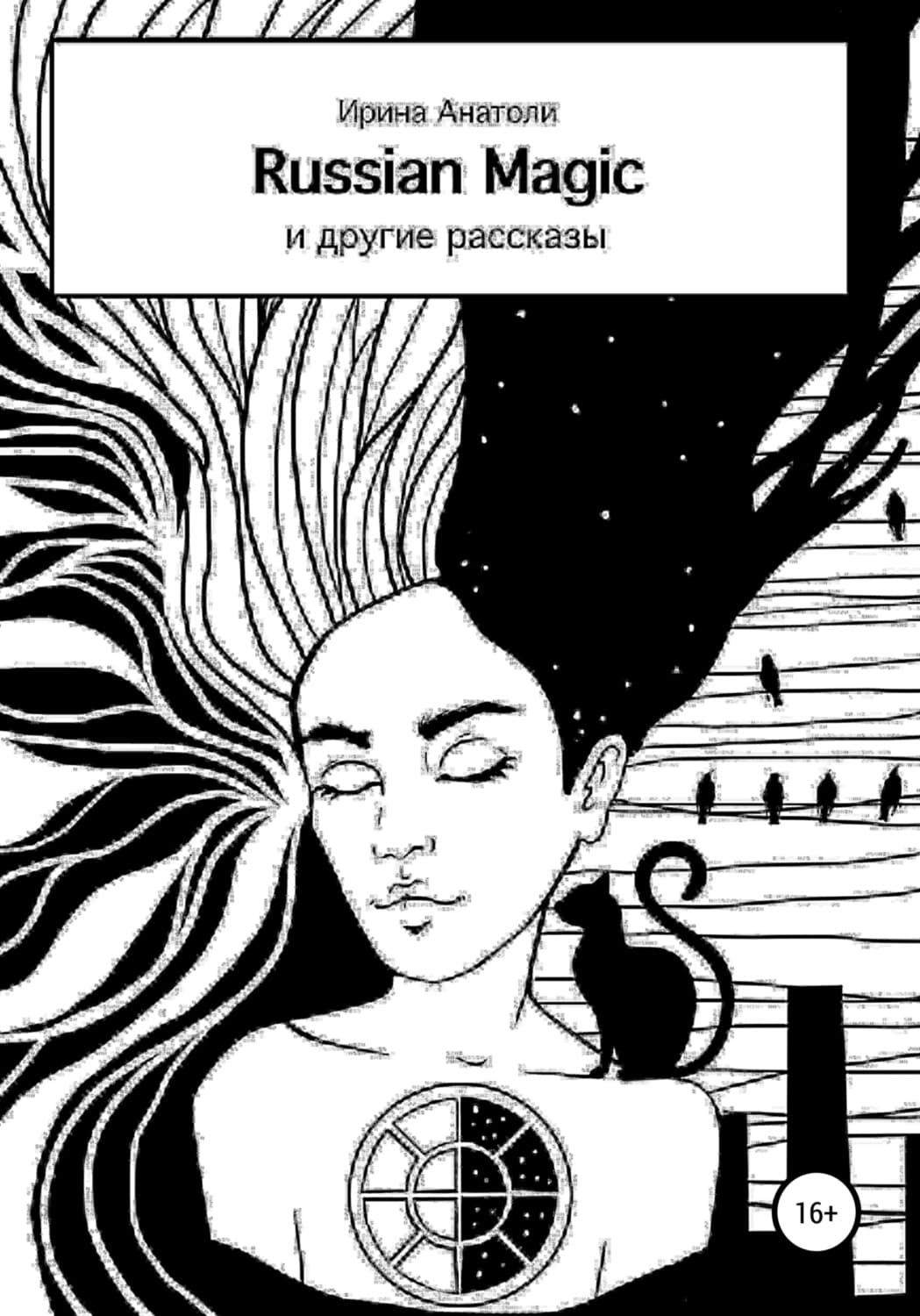 Обложка книги «Russian Magic и другие рассказы» — Аллен Ирина
