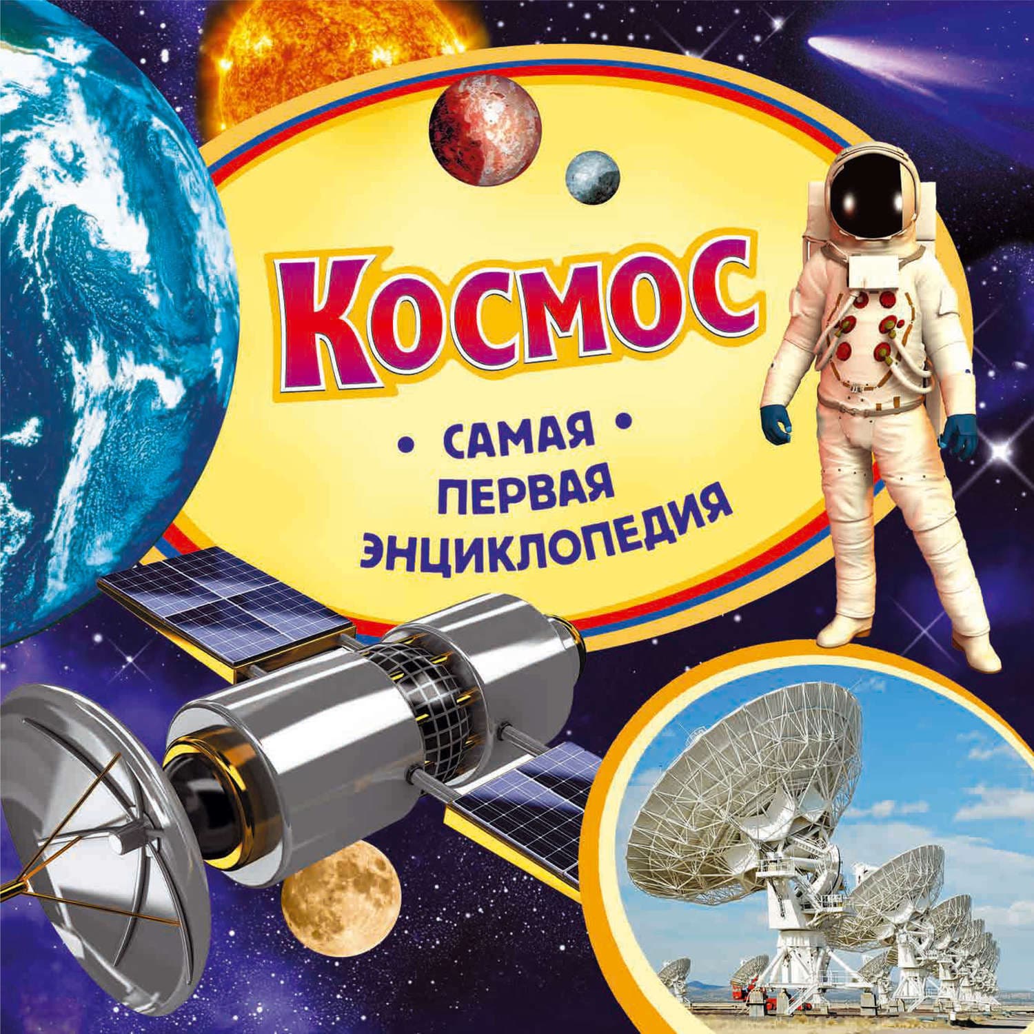 Обложка книги «Космос» — Екатерина Гуричева