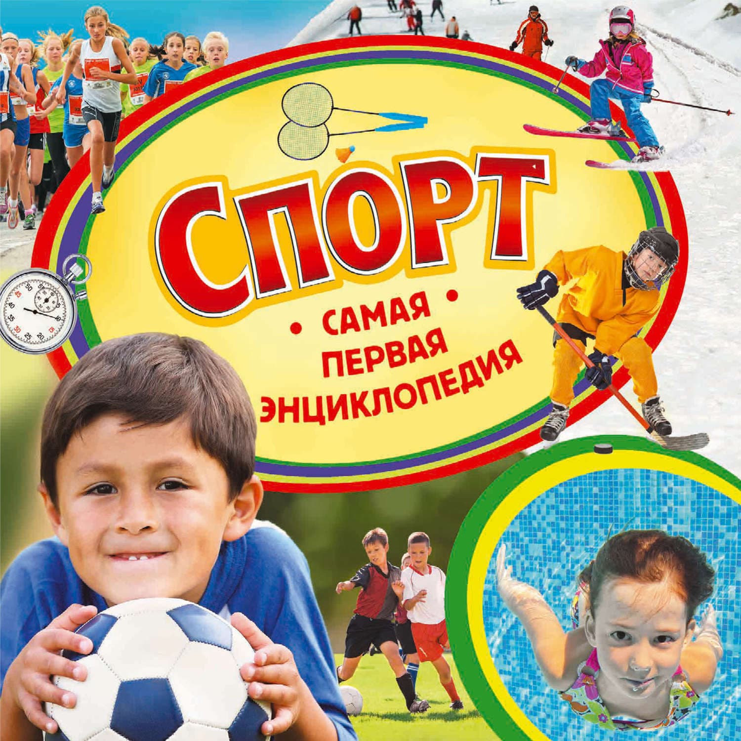 Обложка книги «Спорт» — Наталья Котятова