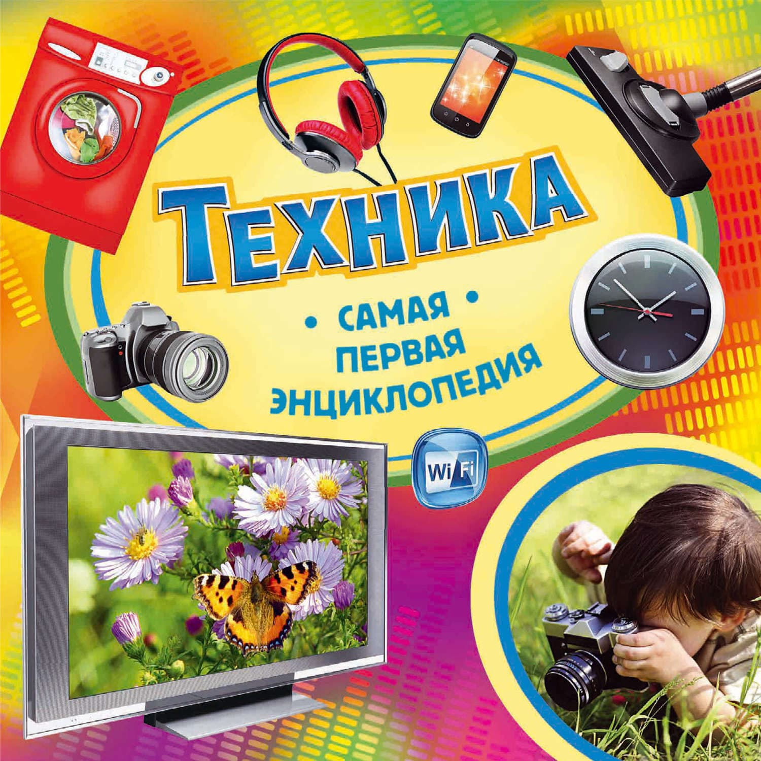 Обложка книги «Техника» — Светлана Шумеева