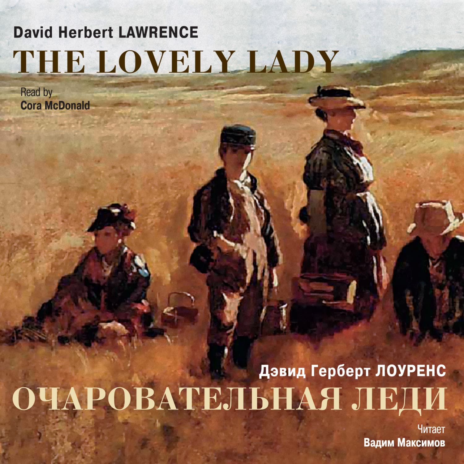 Обложка книги «Очаровательная леди. Рассказы / Lawrence, David Herbert. The Lovely Lady. Stories» — Дэвид Герберт Лоуренс