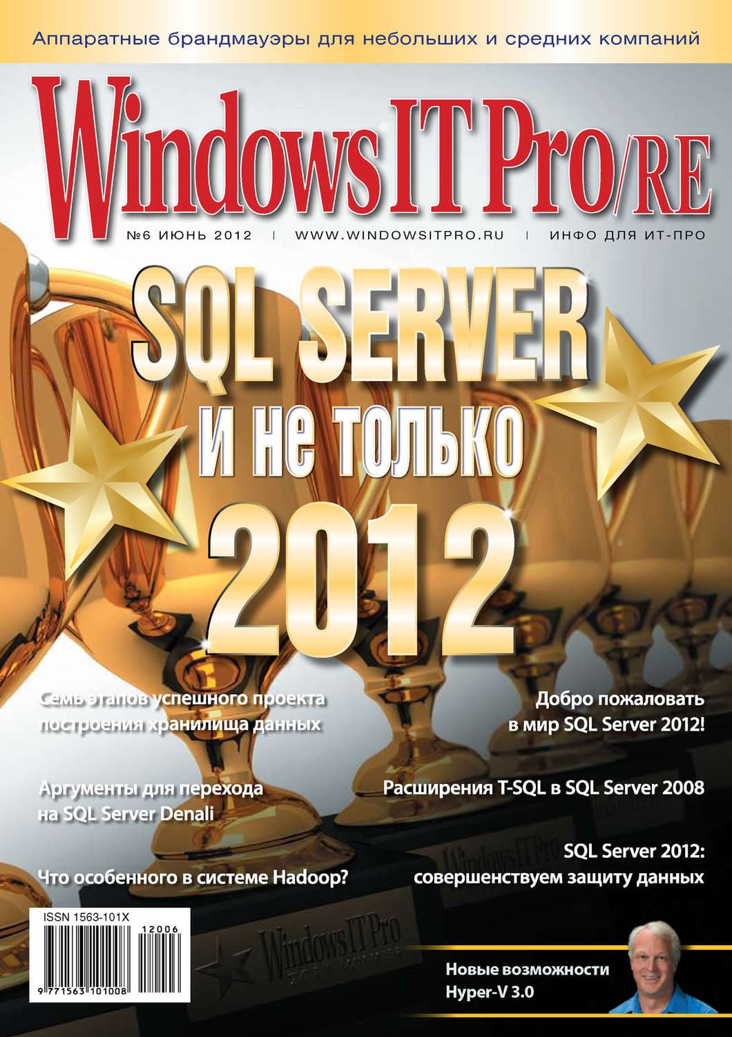 Обложка книги «Windows IT Pro/RE №06/2012» — Открытые системы