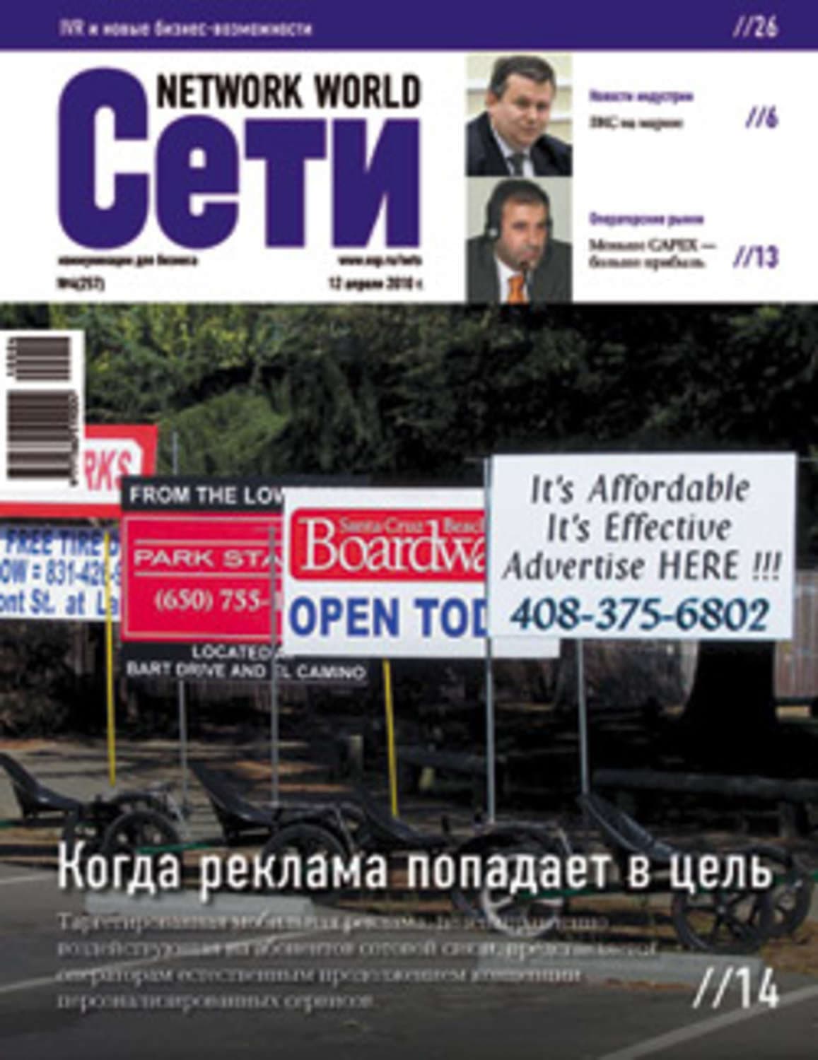 Обложка книги «Сети / Network World №04/2010» — Открытые системы