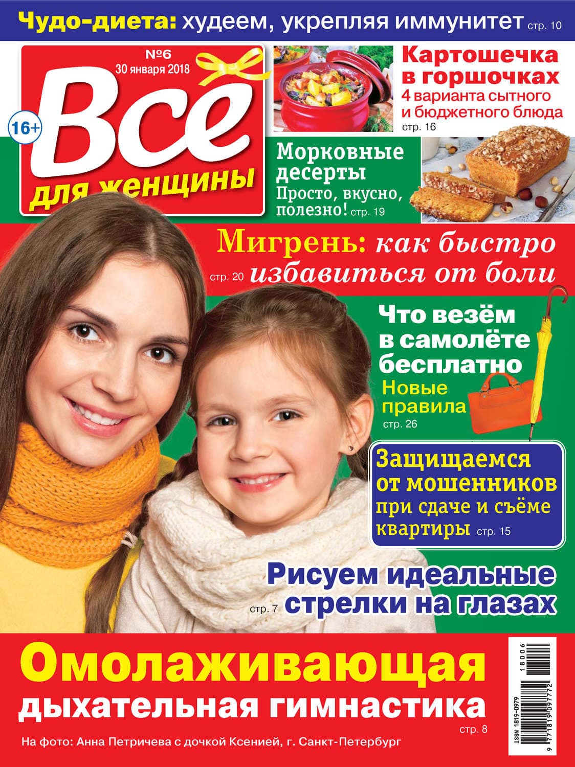 Обложка книги «Всё для женщины №06/2018» — Автор неизвестен