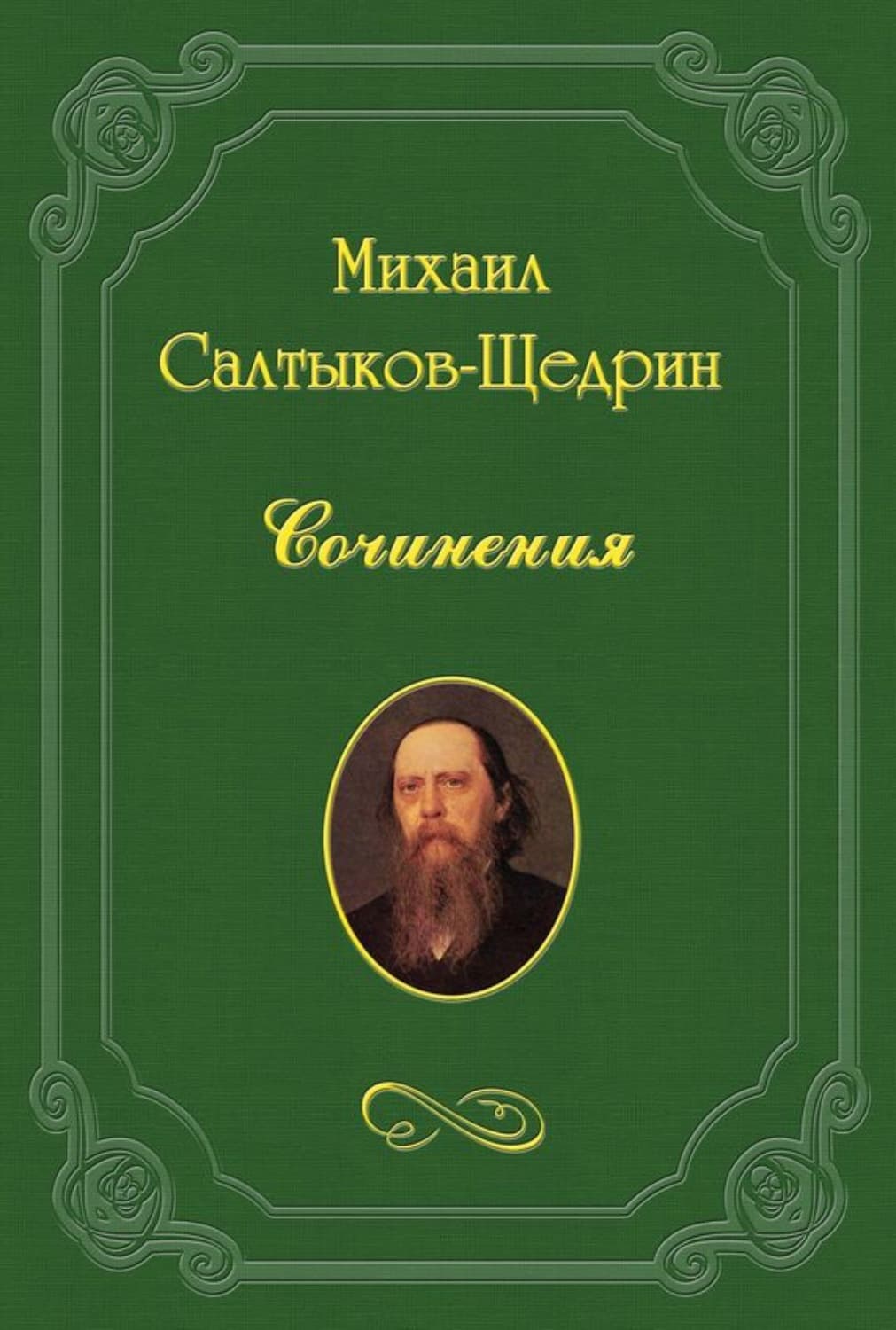 Обложка книги «Подарок детям на праздник» — Михаил Салтыков-Щедрин
