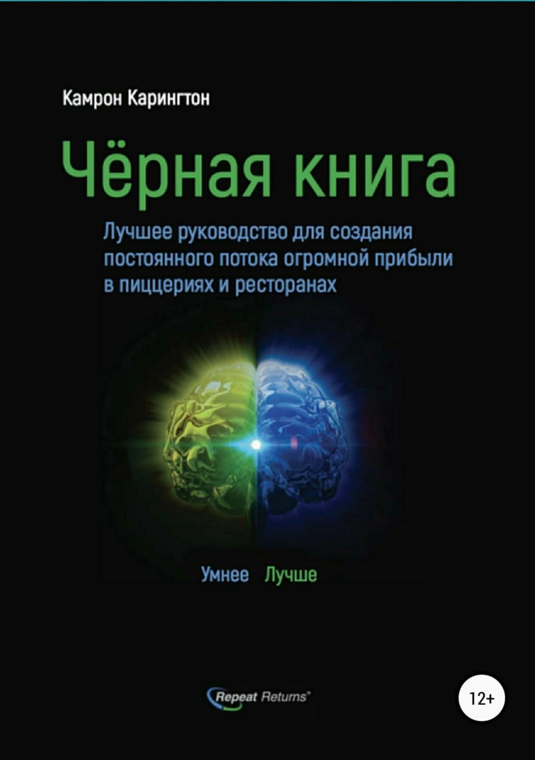 Обложка книги «Черная книга» — Кэмерон Карингтон