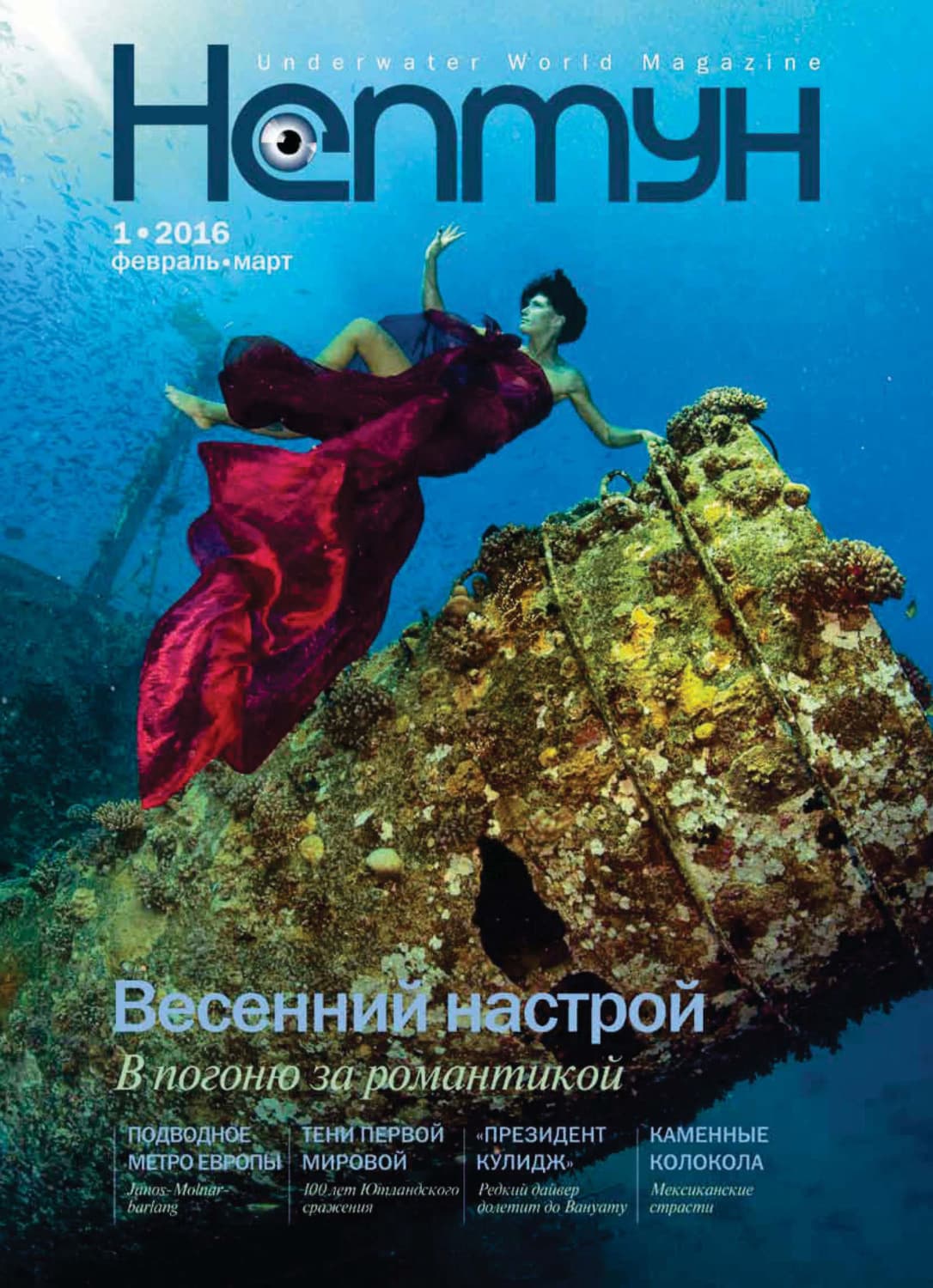 Обложка книги «Нептун №1/2016» — Автор неизвестен