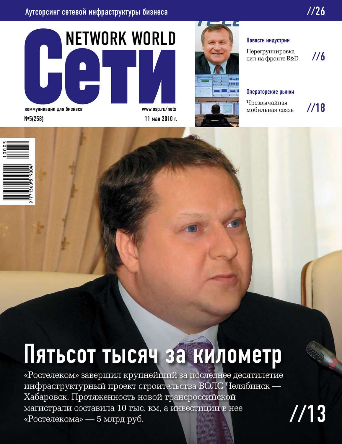 Обложка книги «Сети / Network World №05/2010» — Открытые системы