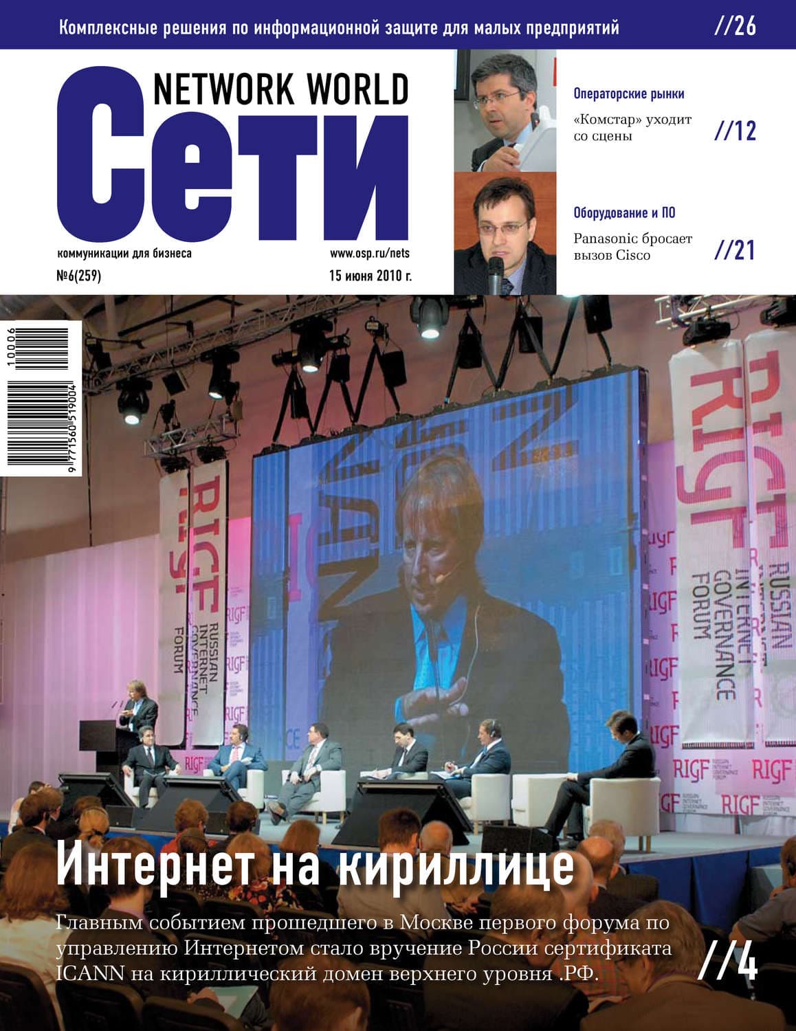 Обложка книги «Сети / Network World №06/2010» — Открытые системы