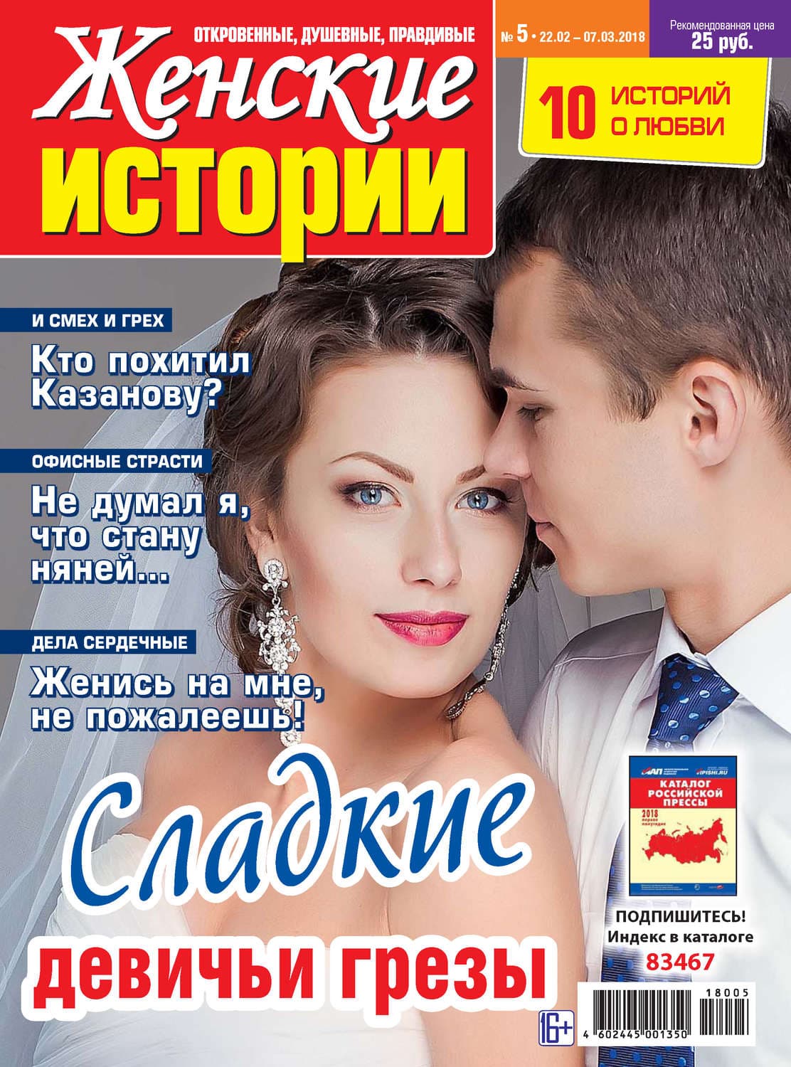 Обложка книги «Женские истории №05/2018» — Автор неизвестен