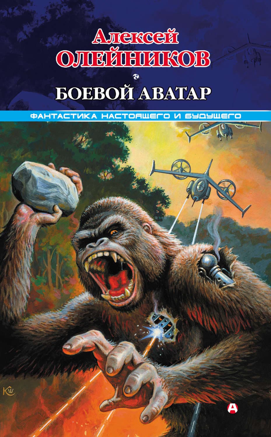 Обложка книги «Боевой аватар» — Алексей Олейников