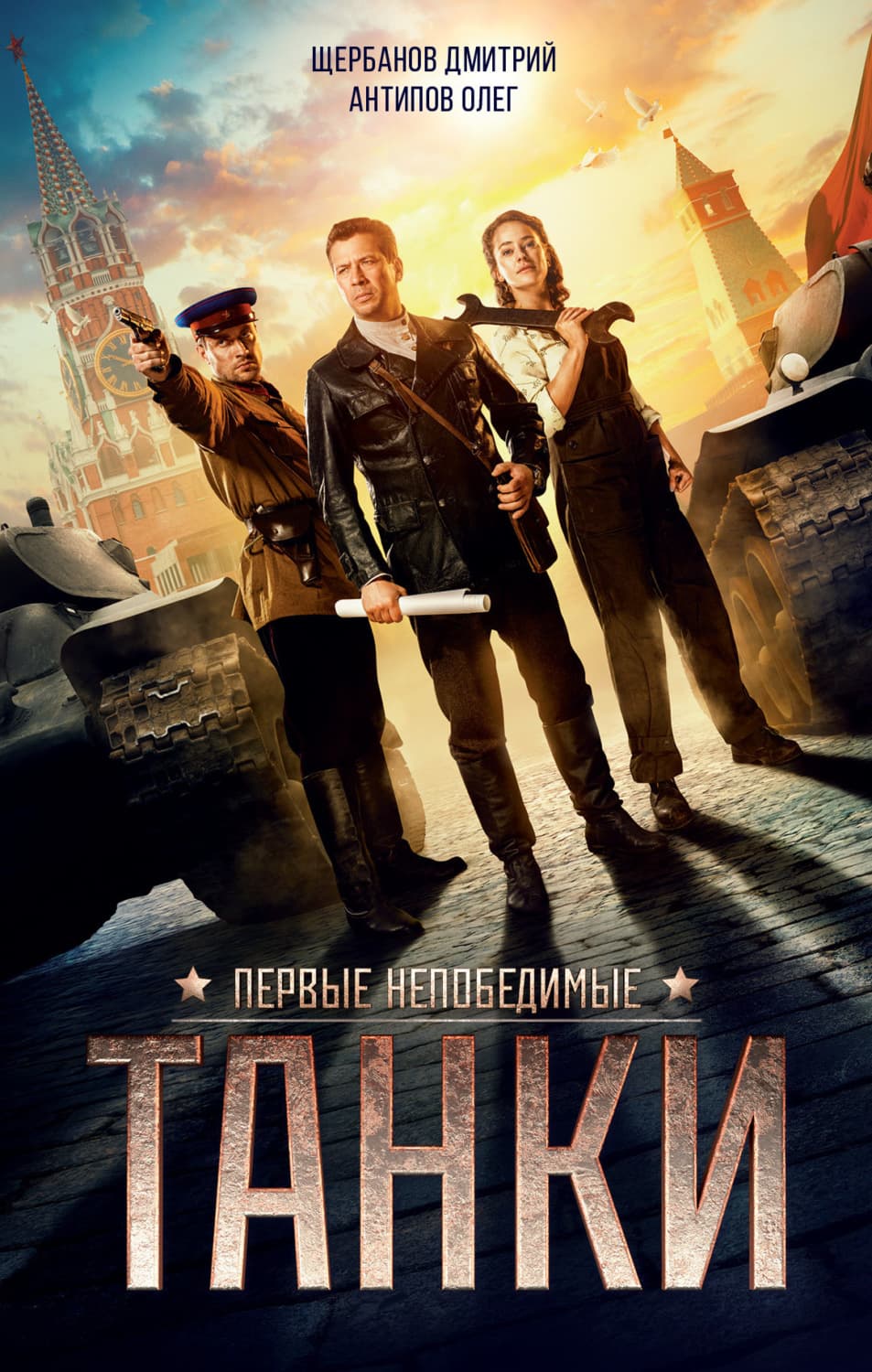 Обложка книги «Танки» — Дмитрий Щербанов