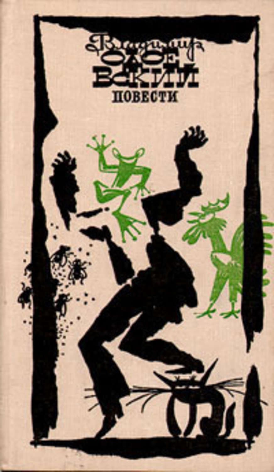 Обложка книги «Саламандра» — Владимир Одоевский, Стив Кавана
