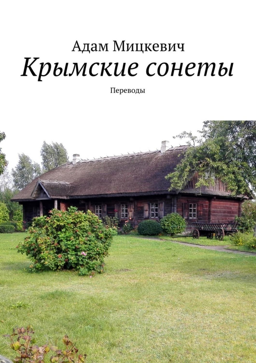 Обложка книги «Крымские сонеты. Переводы» — Адам