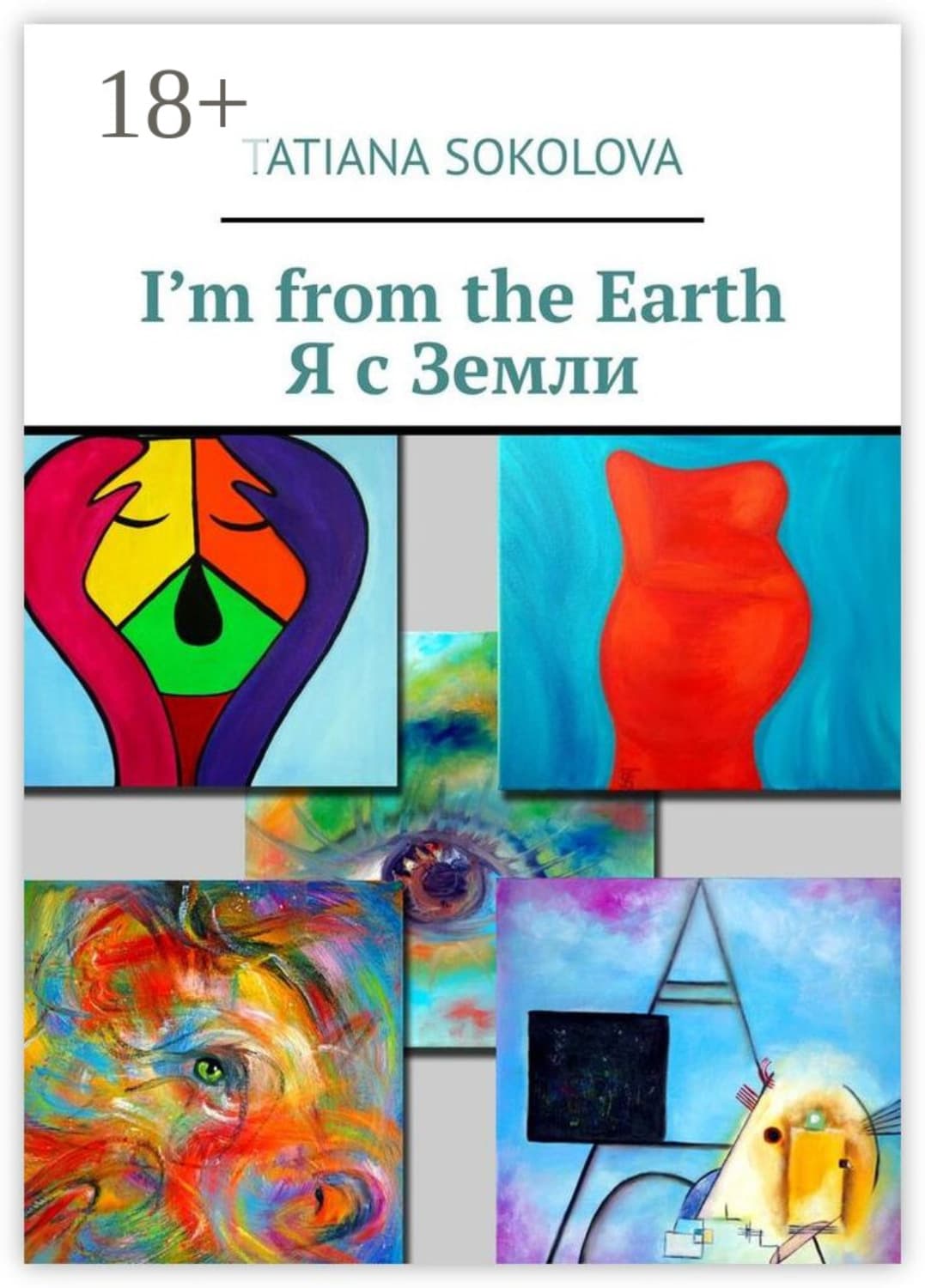 Обложка книги «I’m from the Earth. Я с Земли» — Татьяна Соколова