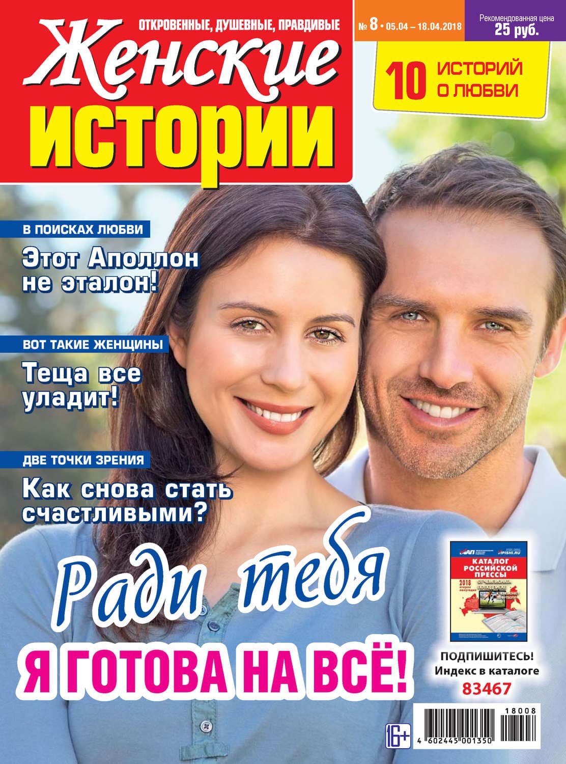 Обложка книги «Женские истории №08/2018» — Елена Гордина
