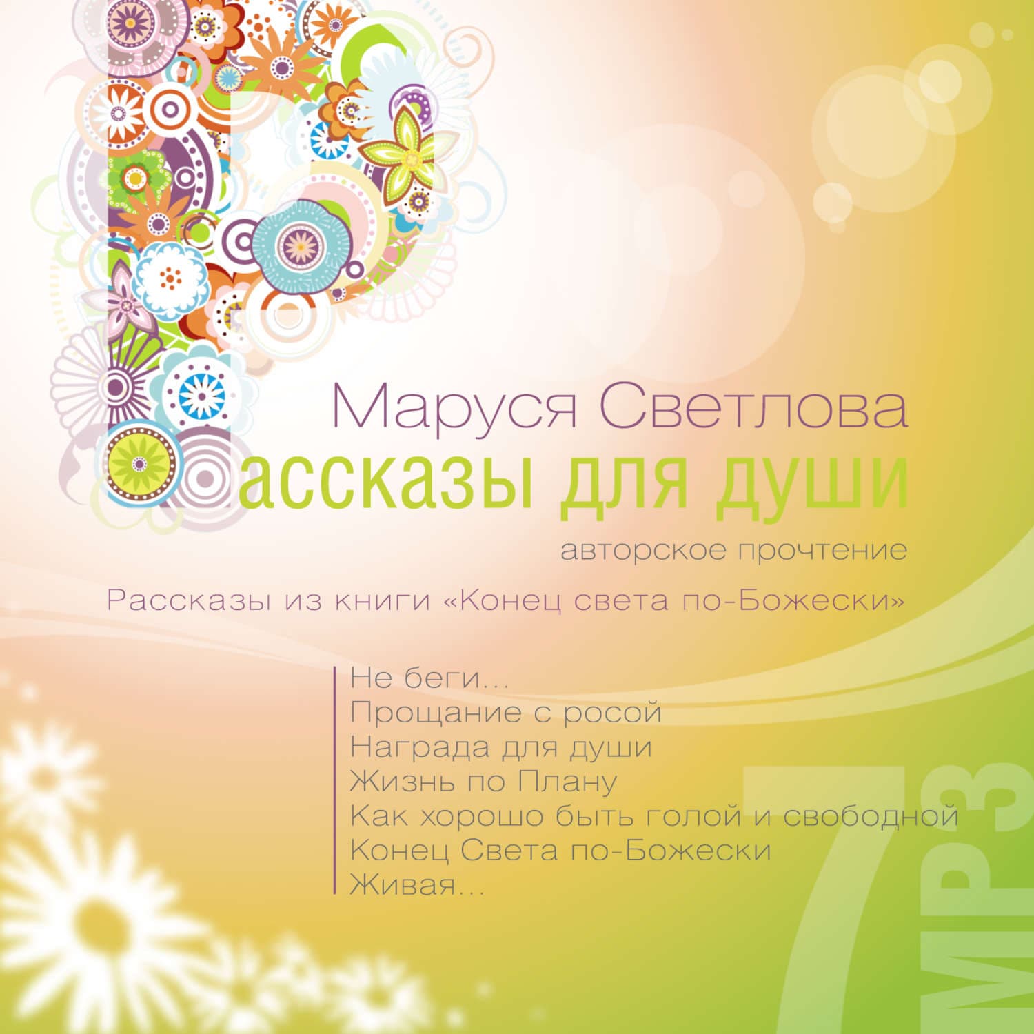 Обложка книги «Жизнь по Плану» — Маруся Светлова