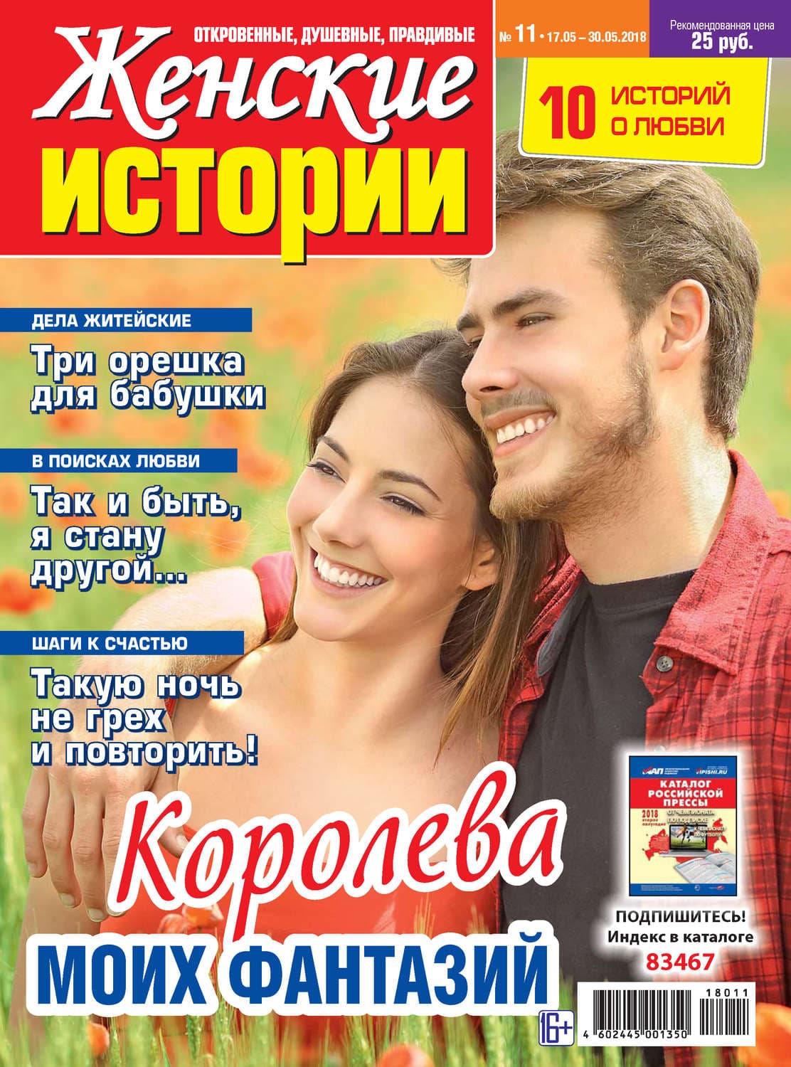 Обложка книги «Женские истории №11/2018» — Автор неизвестен