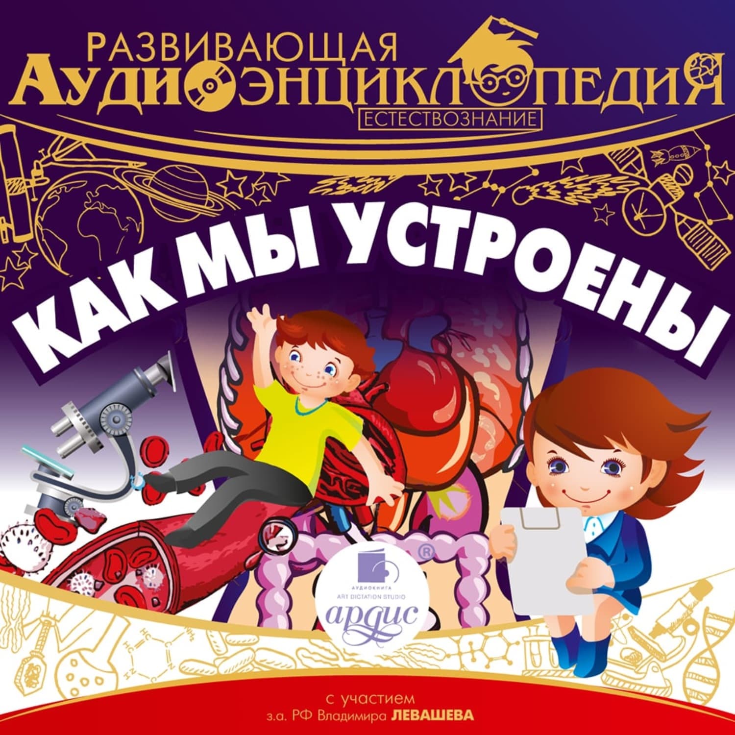 Обложка книги «Как мы устроены» — Александр Лукин