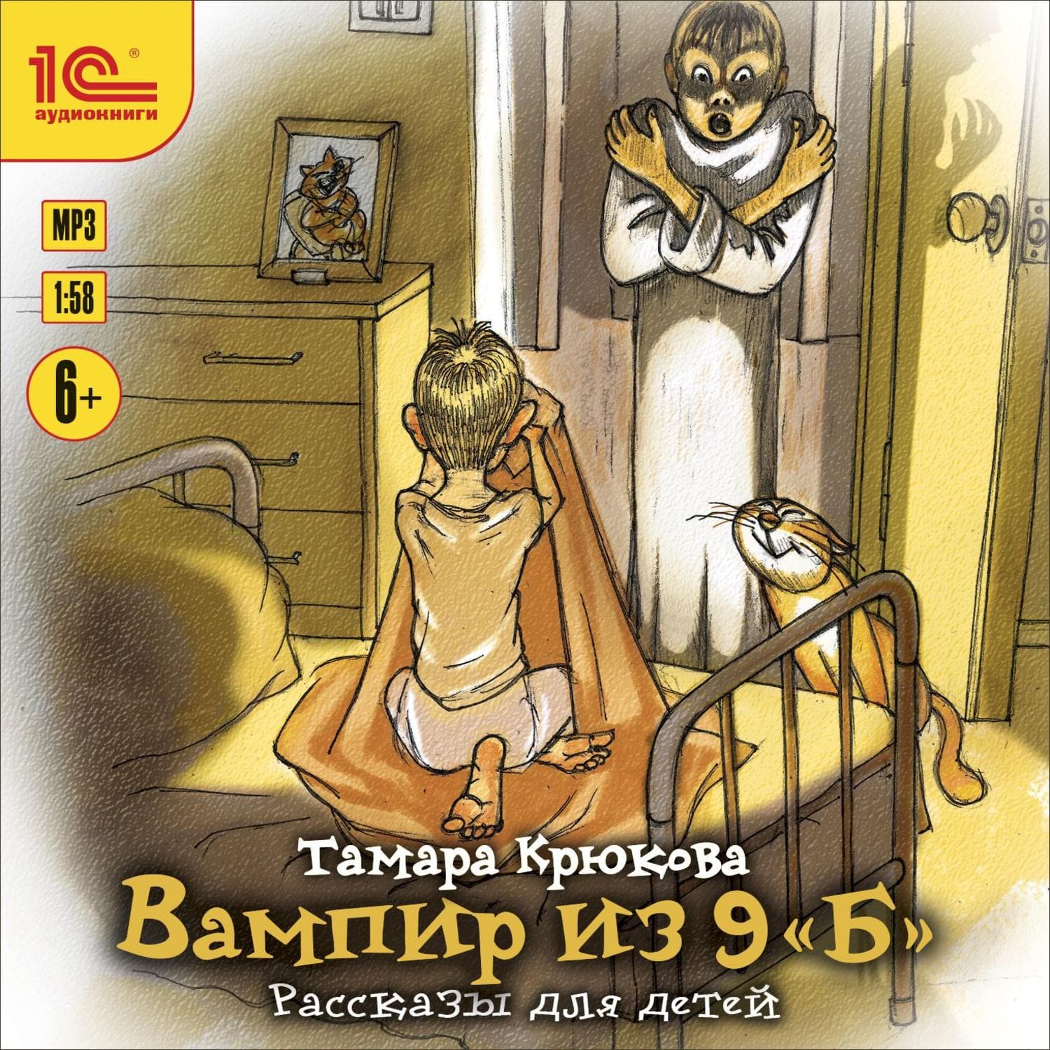 Обложка книги «Вампир из 9 "Б". Рассказы для детей» — Тамара Крюкова, Вэнди Эттвуд