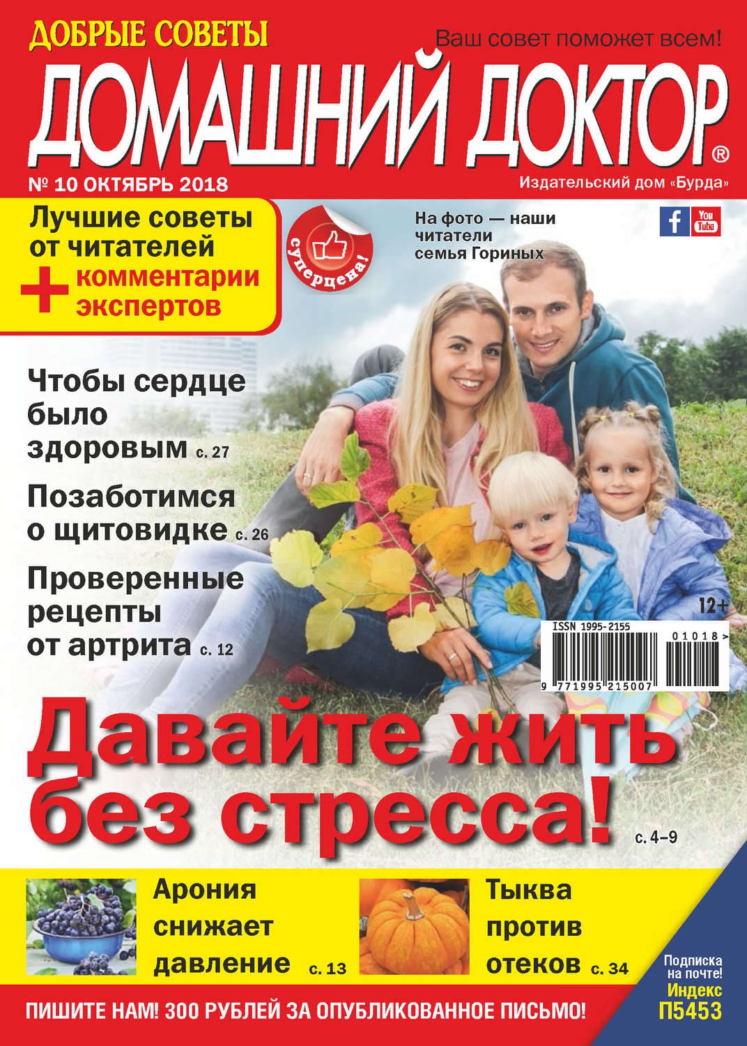 Обложка книги «Добрые советы. Домашний доктор. №10/2018» — Автор неизвестен