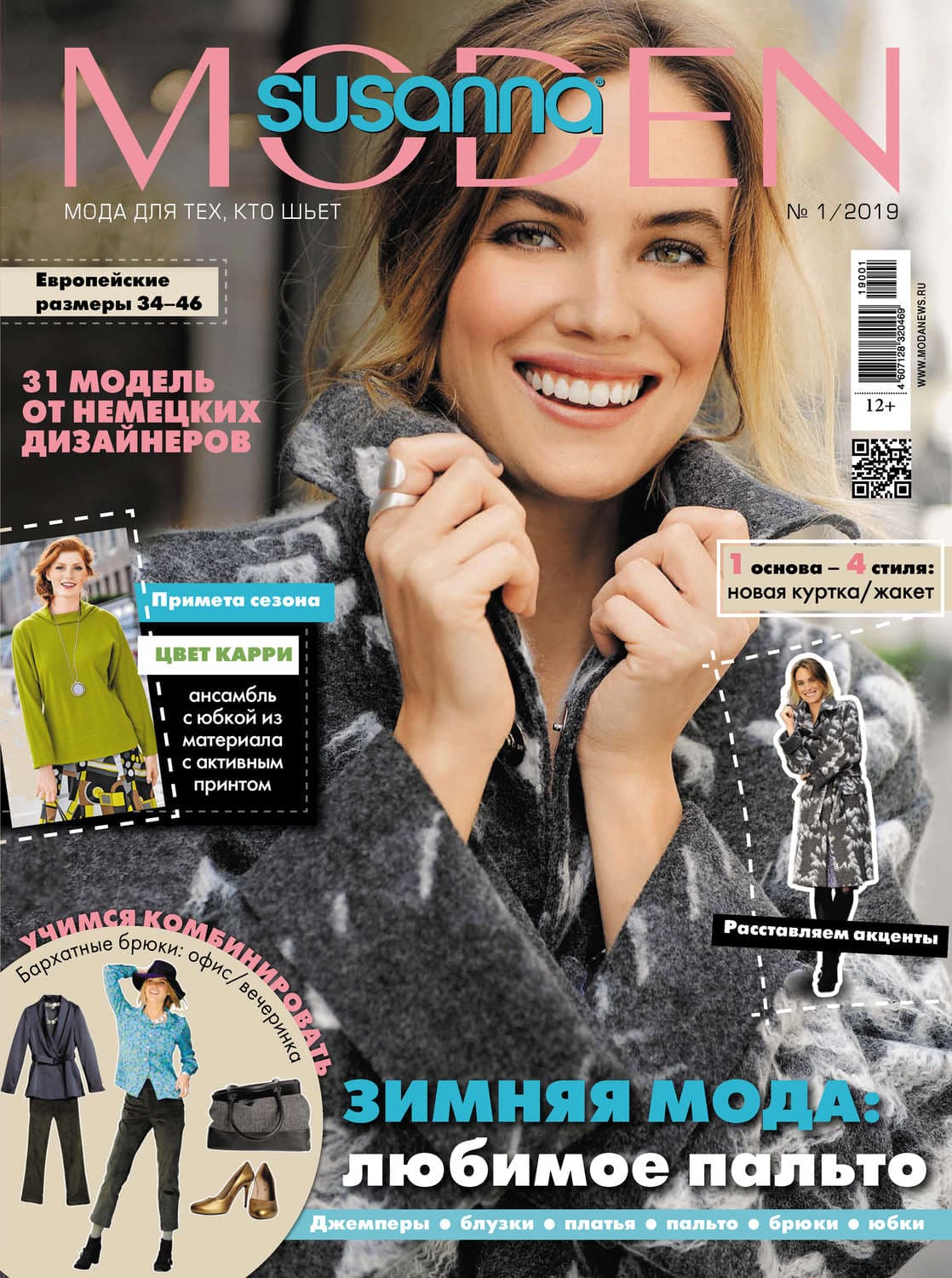 Обложка книги «Сюзанна Моден № 01/2019» — Автор неизвестен