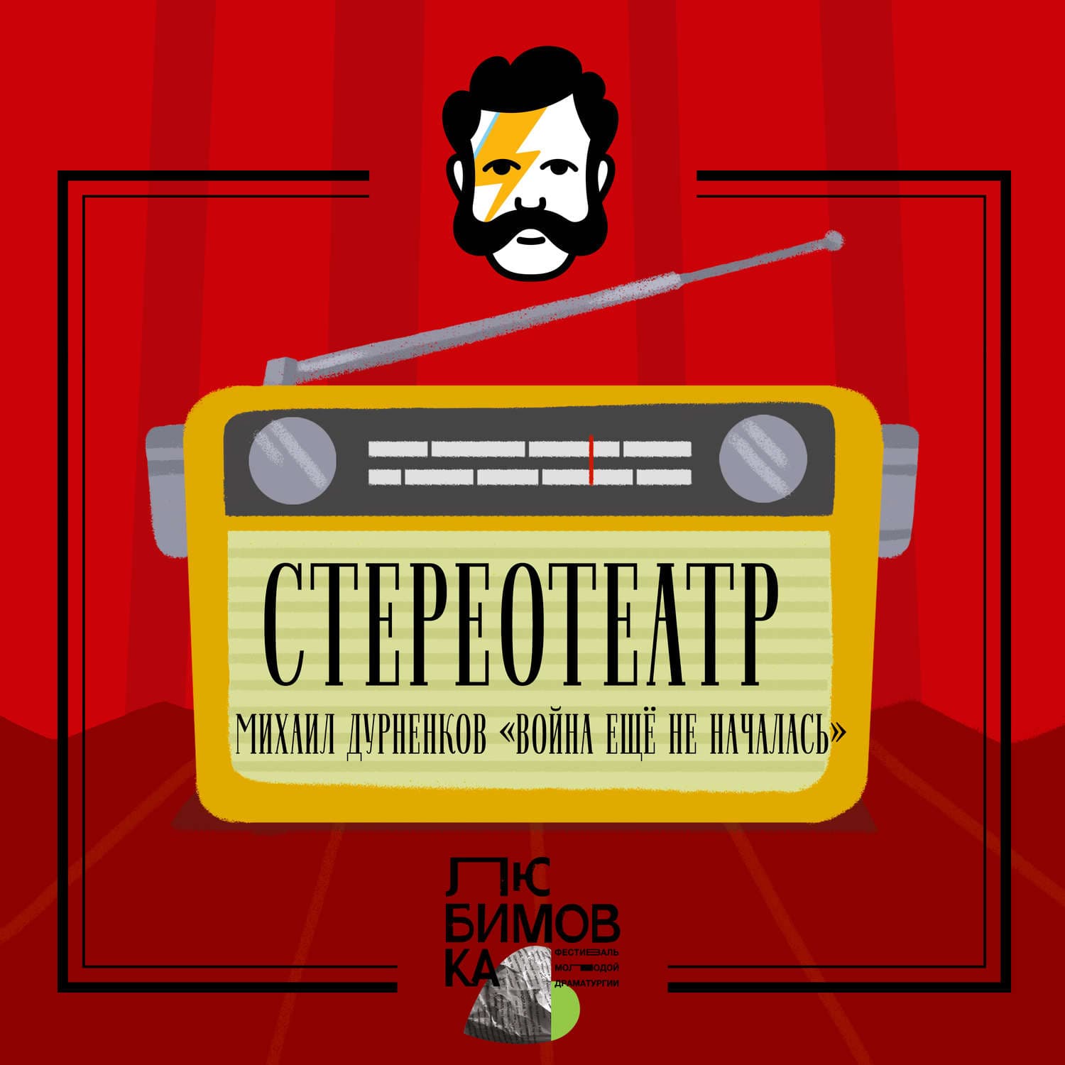 Обложка книги «Война ещё не началась» — Михаил Дурненков, Саманта Сотто Ямбао