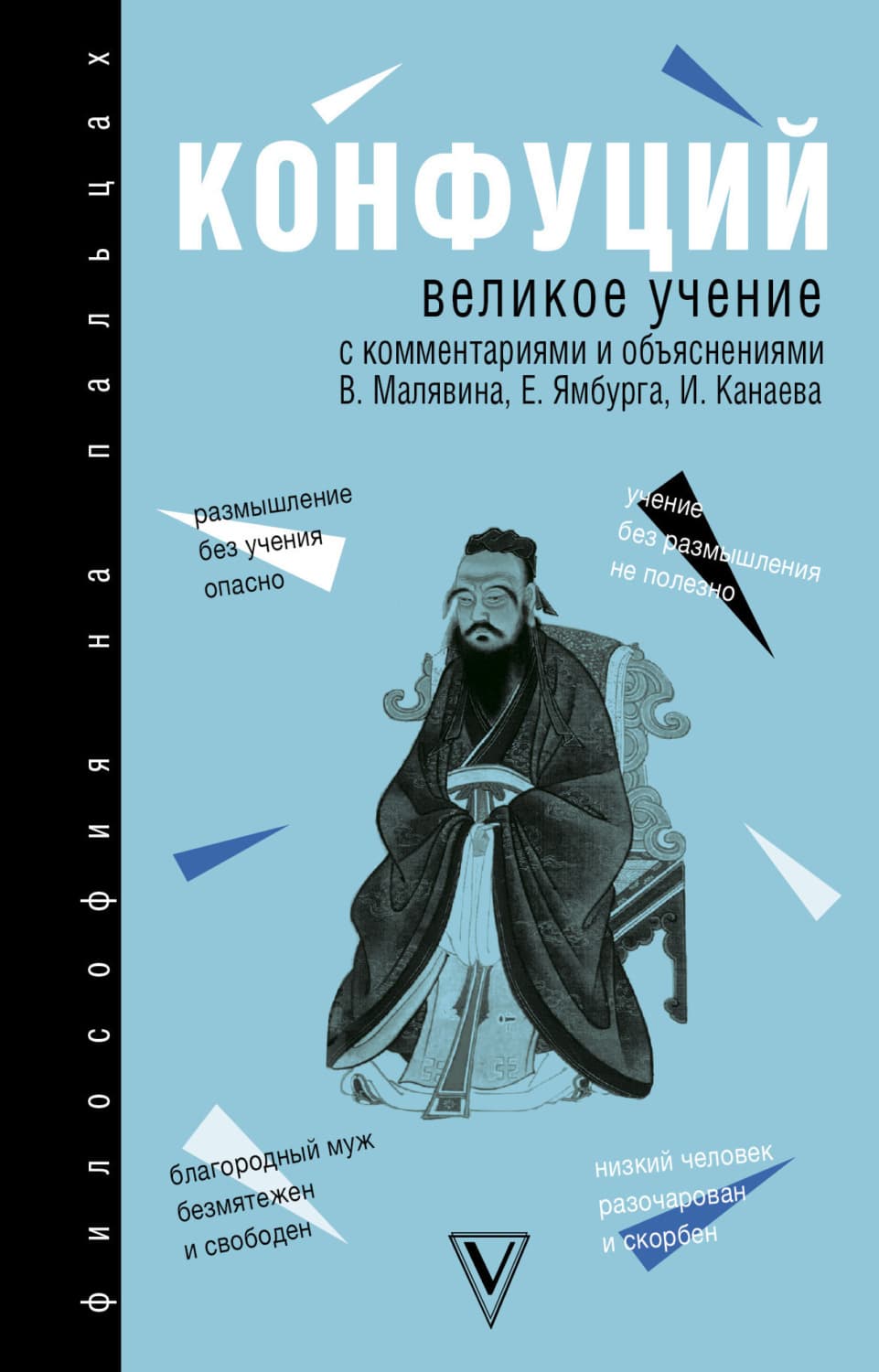 Обложка книги «Великое учение» — Конфуций