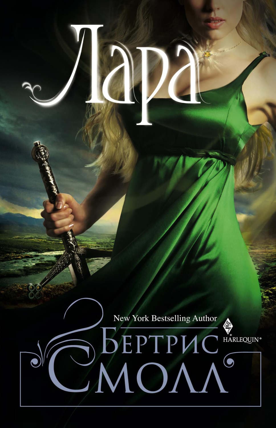 Обложка книги «Лара» — Бертрис Смолл