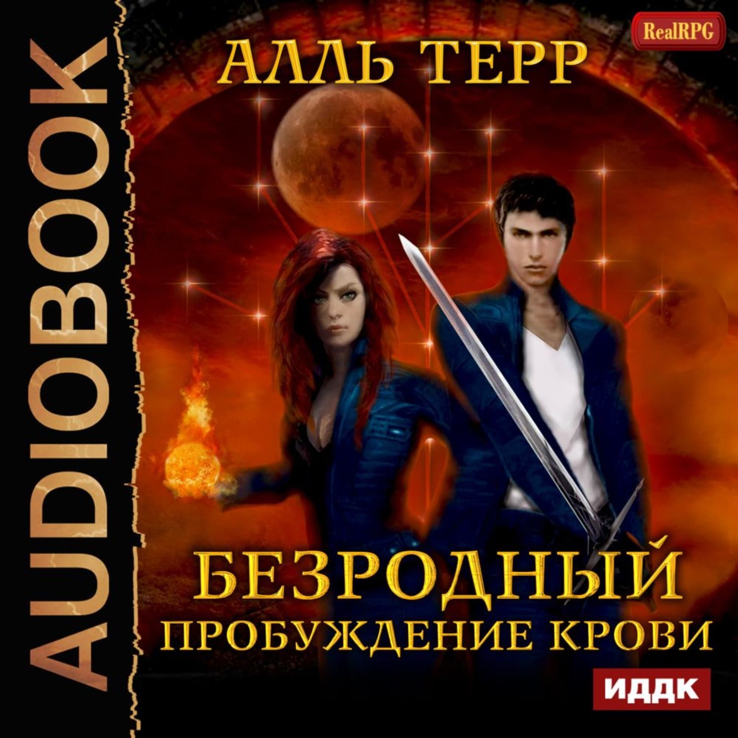 Обложка книги «Пробуждение Крови» — Алль Терр