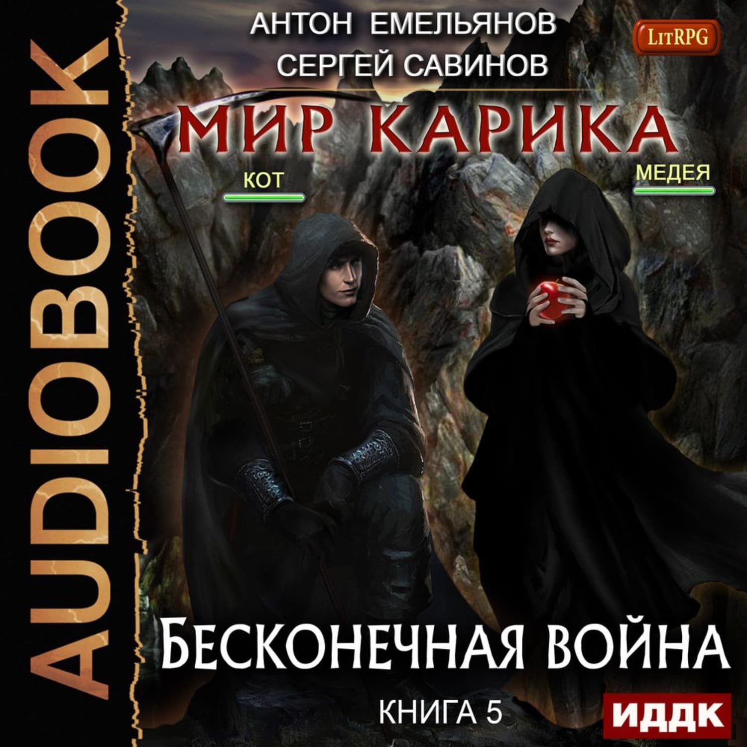 Обложка книги «Бесконечная война» — Сергей Савинов