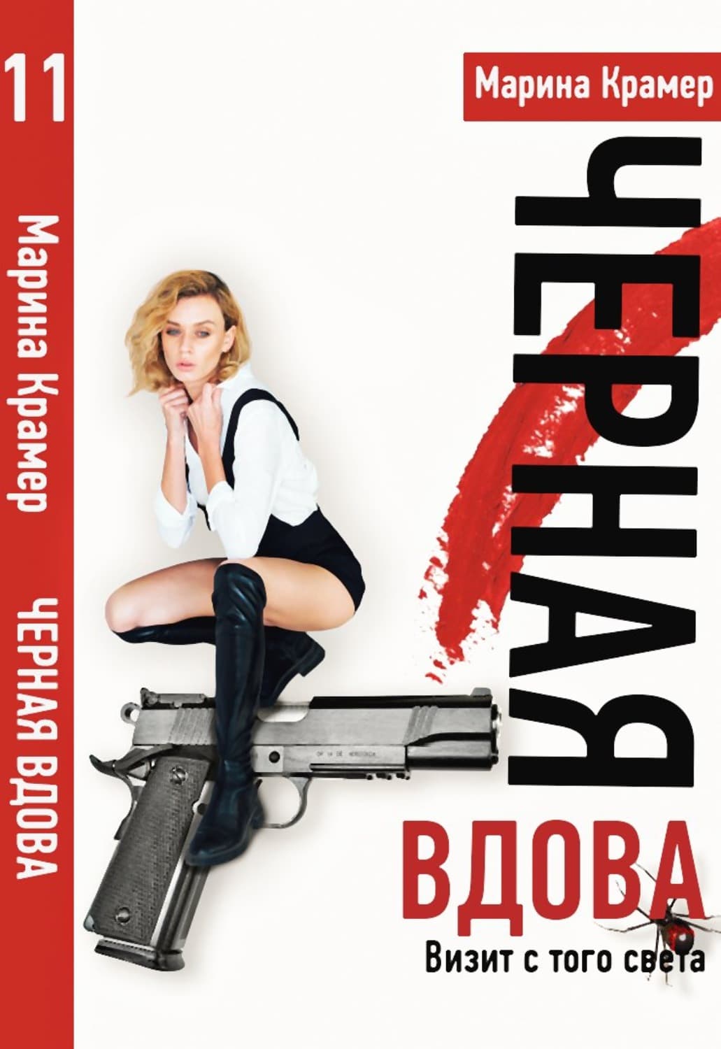 Обложка книги «Визит с того света, или Деньги решают не все» — Крамер Марина