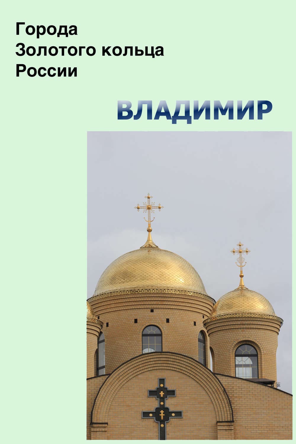 Обложка книги «Владимир» — Автор неизвестен